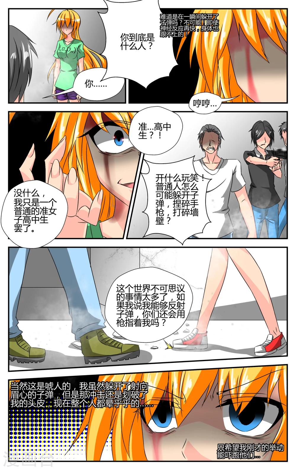 第2话 觉醒-第3话