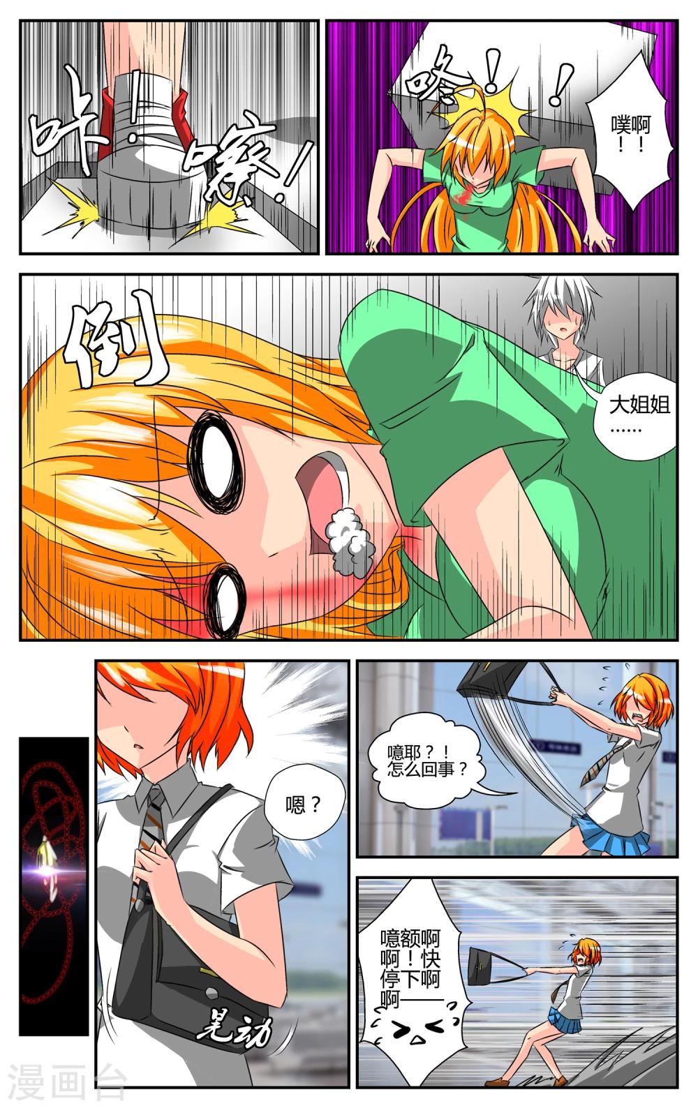 第2话 觉醒-第3话