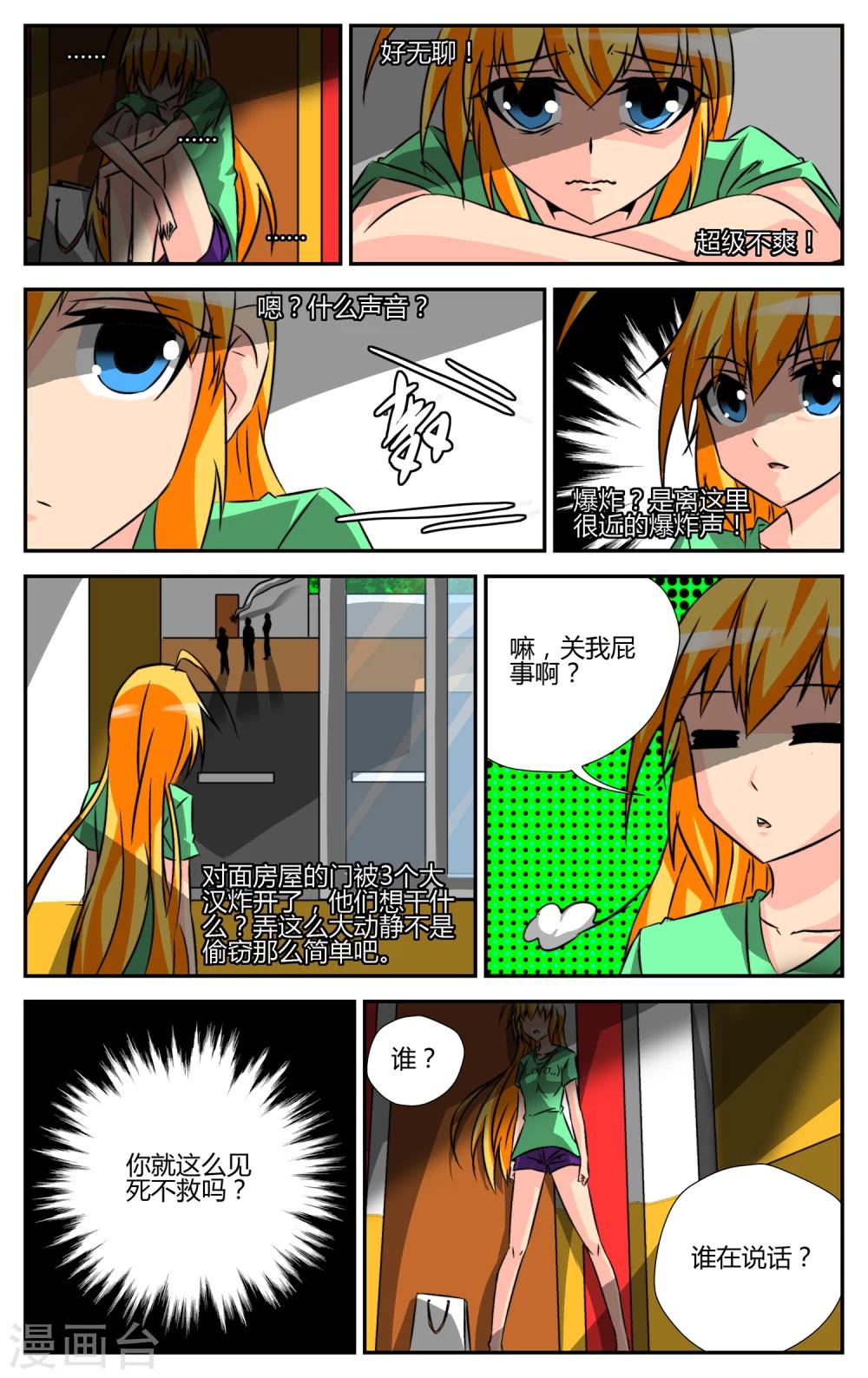 第2话 觉醒-第3话