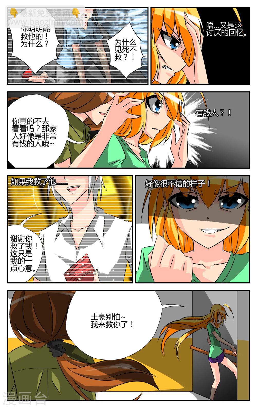 第2话 觉醒-第3话