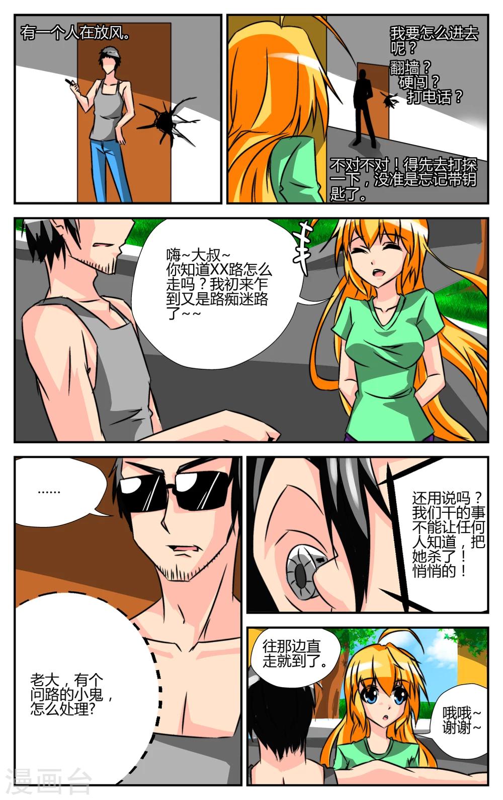 第2话 觉醒-第3话