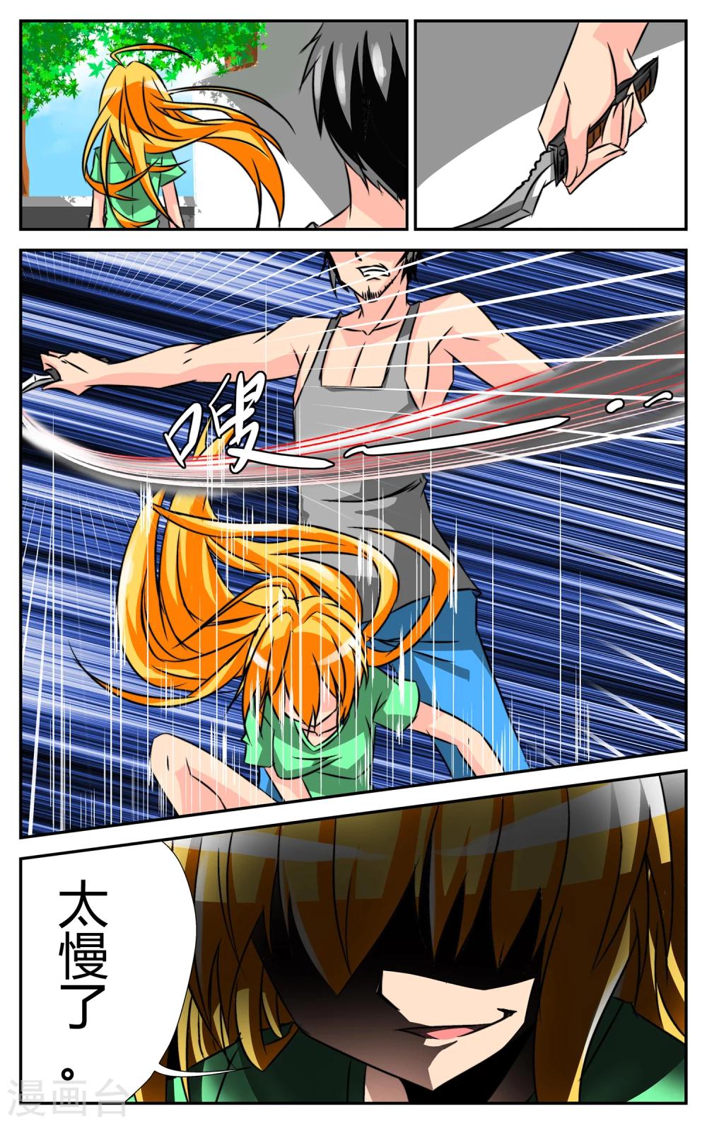 第2话 觉醒-第3话