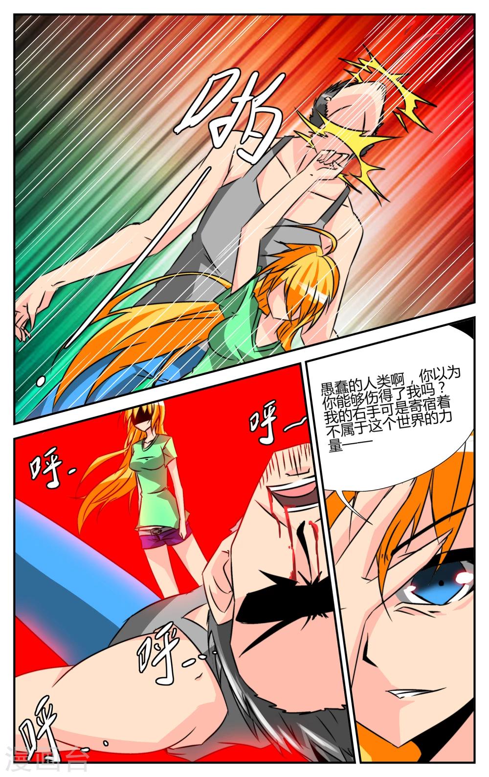 第2话 觉醒-第3话