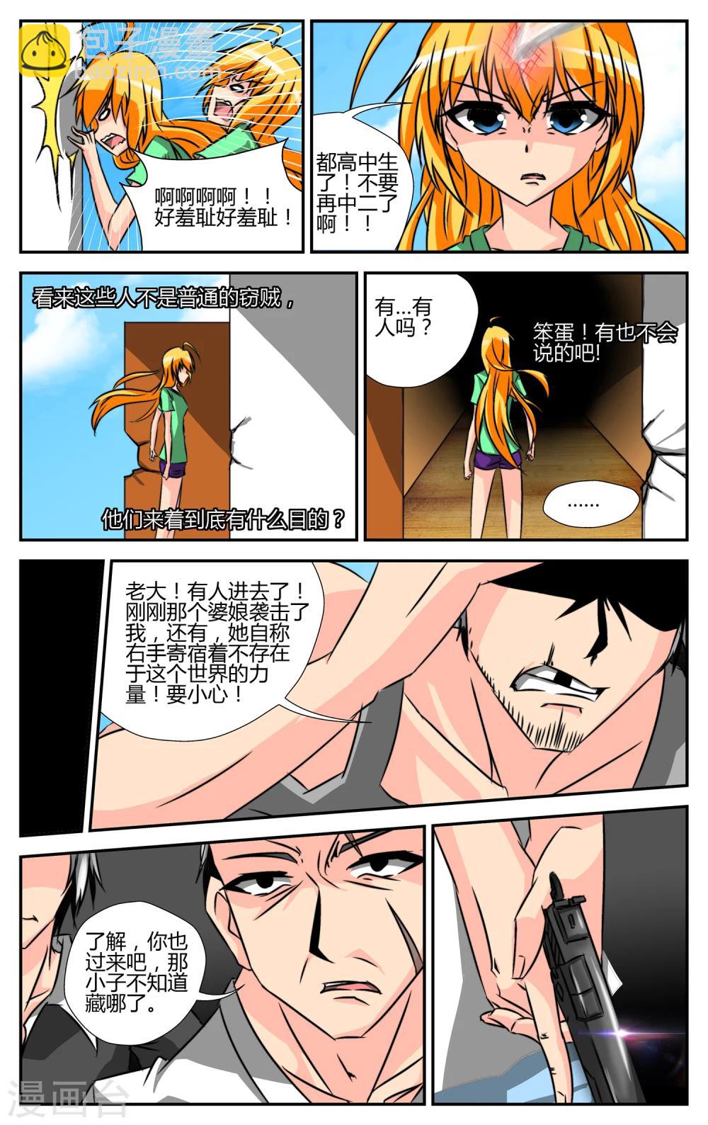 第2话 觉醒-第3话