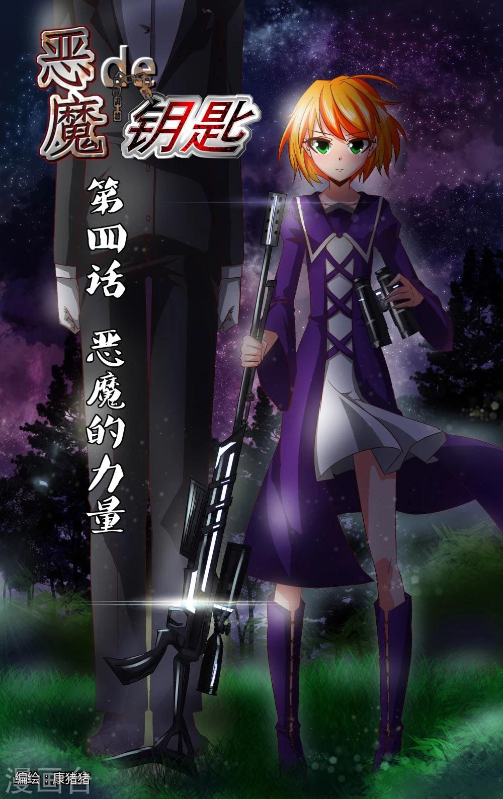 第4话 恶魔的力量-第5话