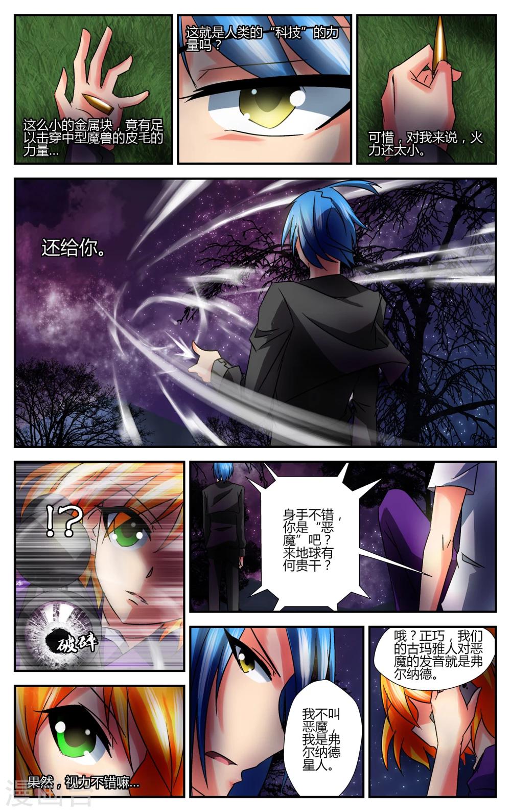 第4话 恶魔的力量-第5话