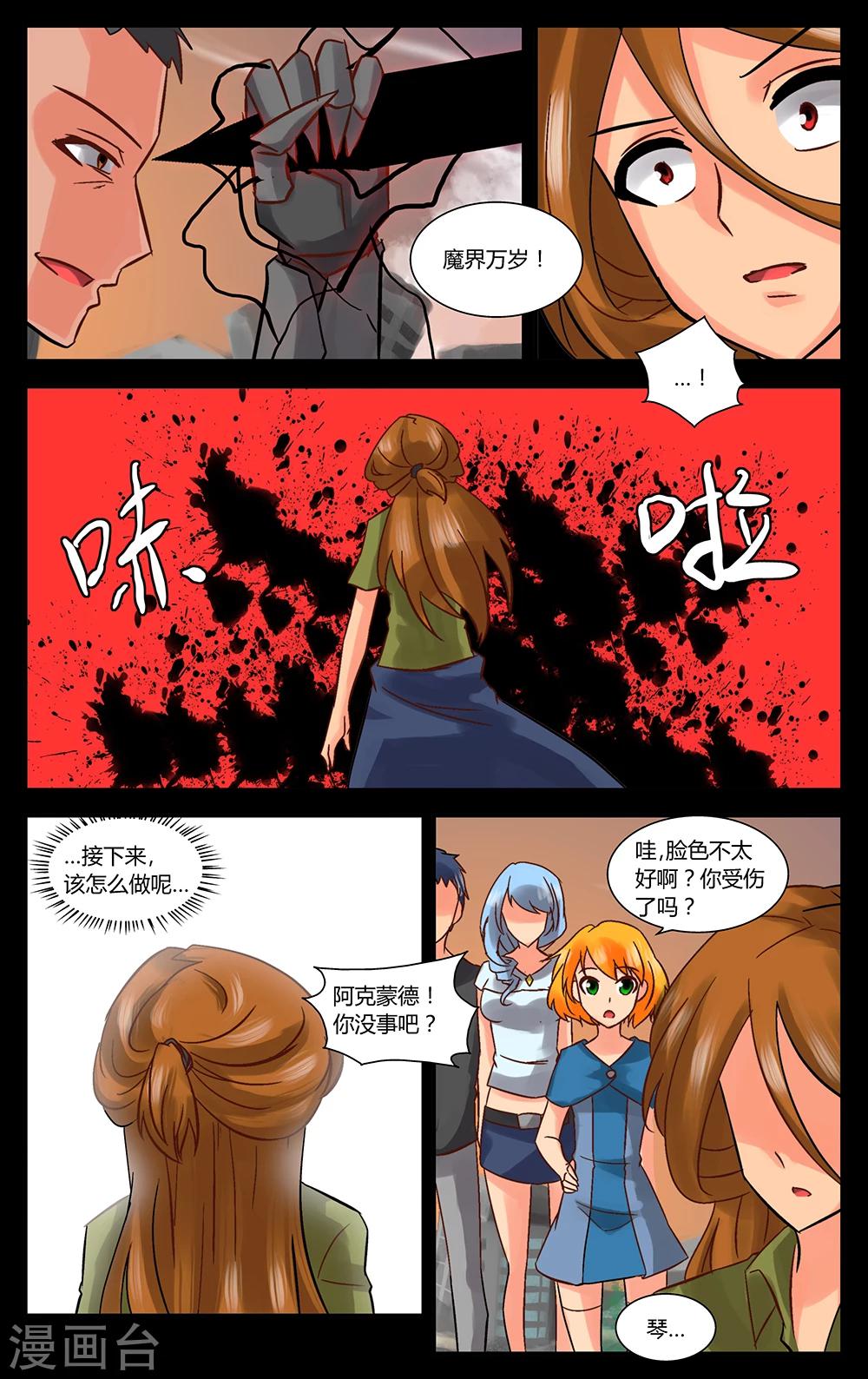 第6话 来自过去的人-第7话