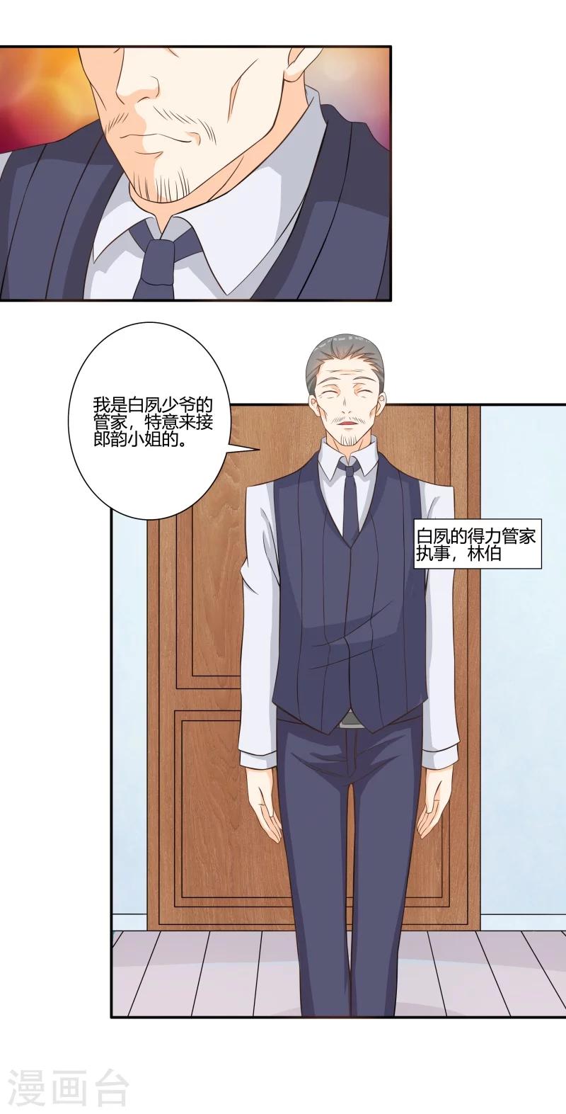 第13话 我找到你的未婚夫了！-第13话