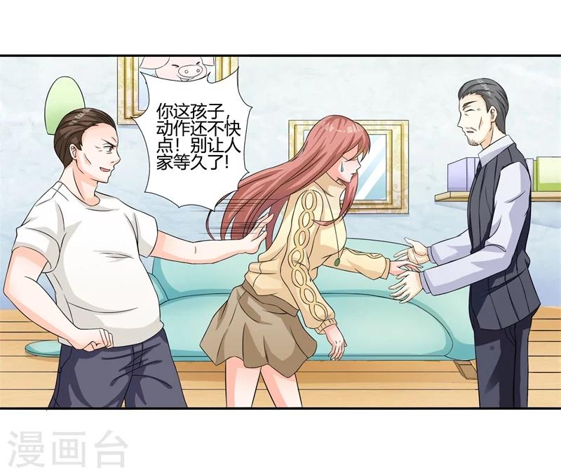 第13话 我找到你的未婚夫了！-第13话