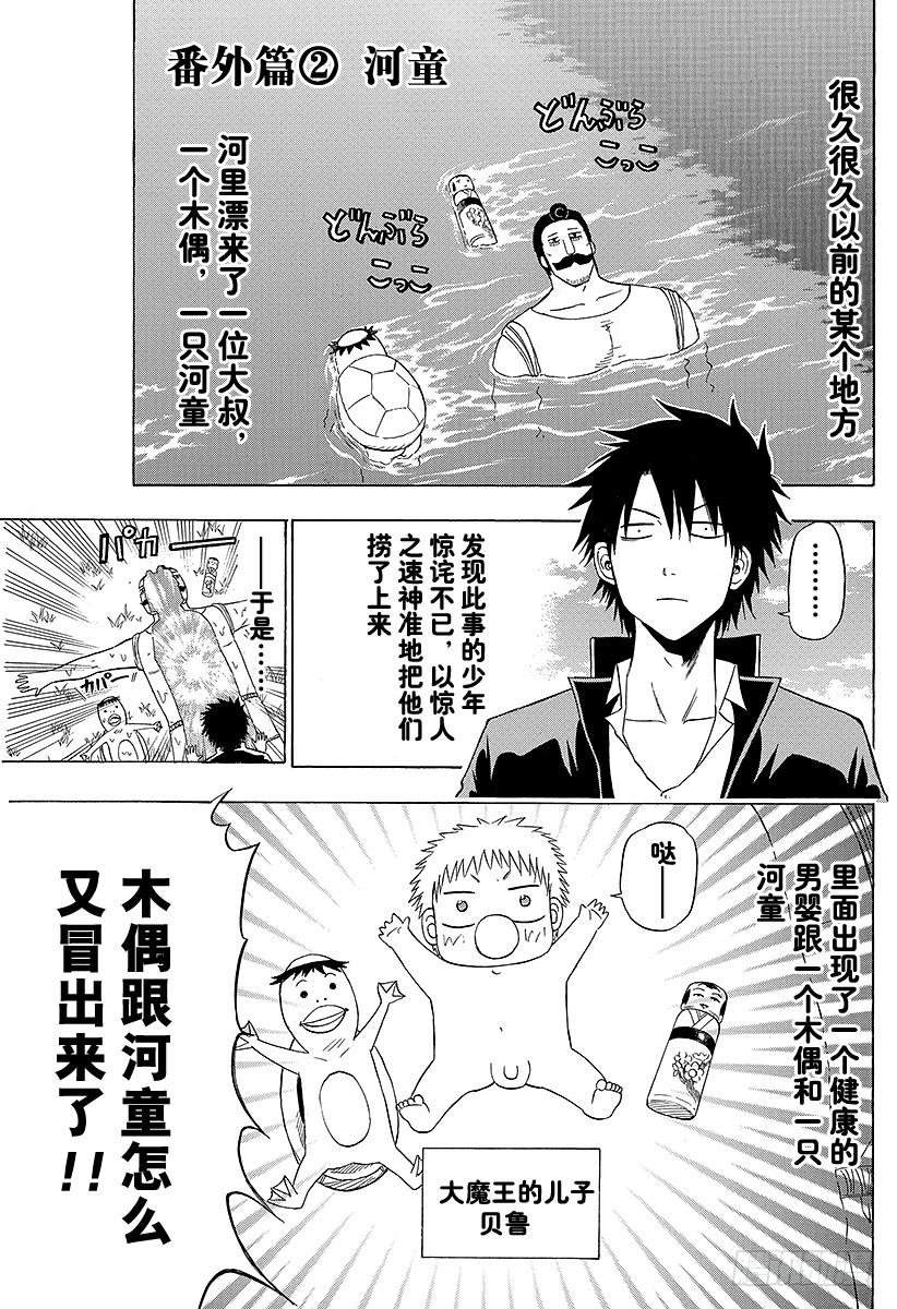 番外5 河童-第5话