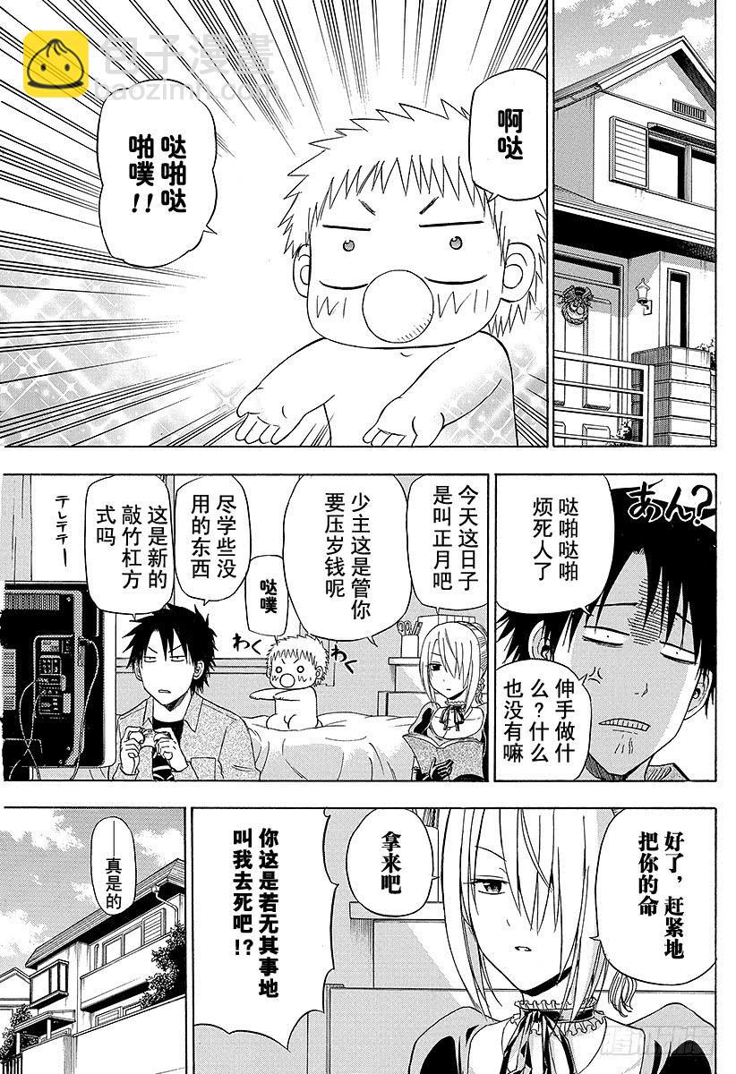 番外5 河童-第5话