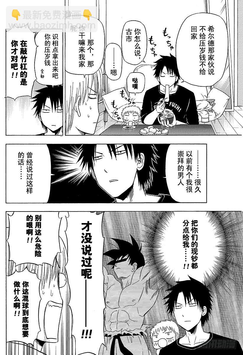 番外5 河童-第5话