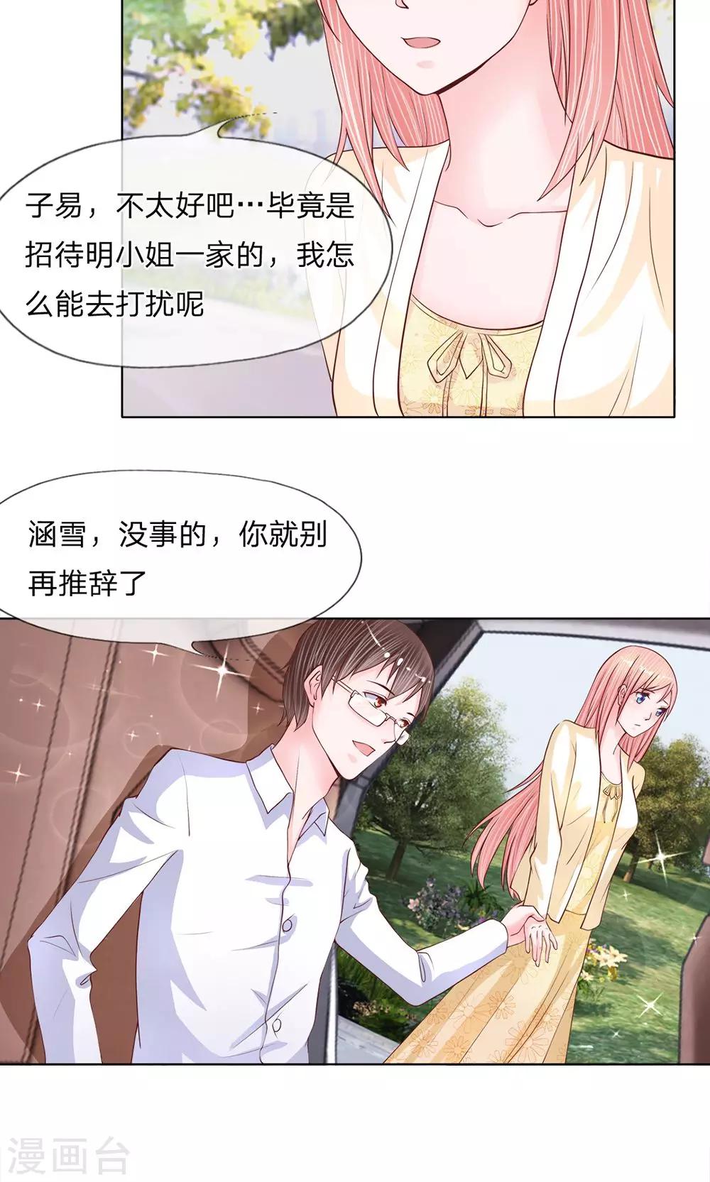 第18话 你的情物我的玩物-第19话