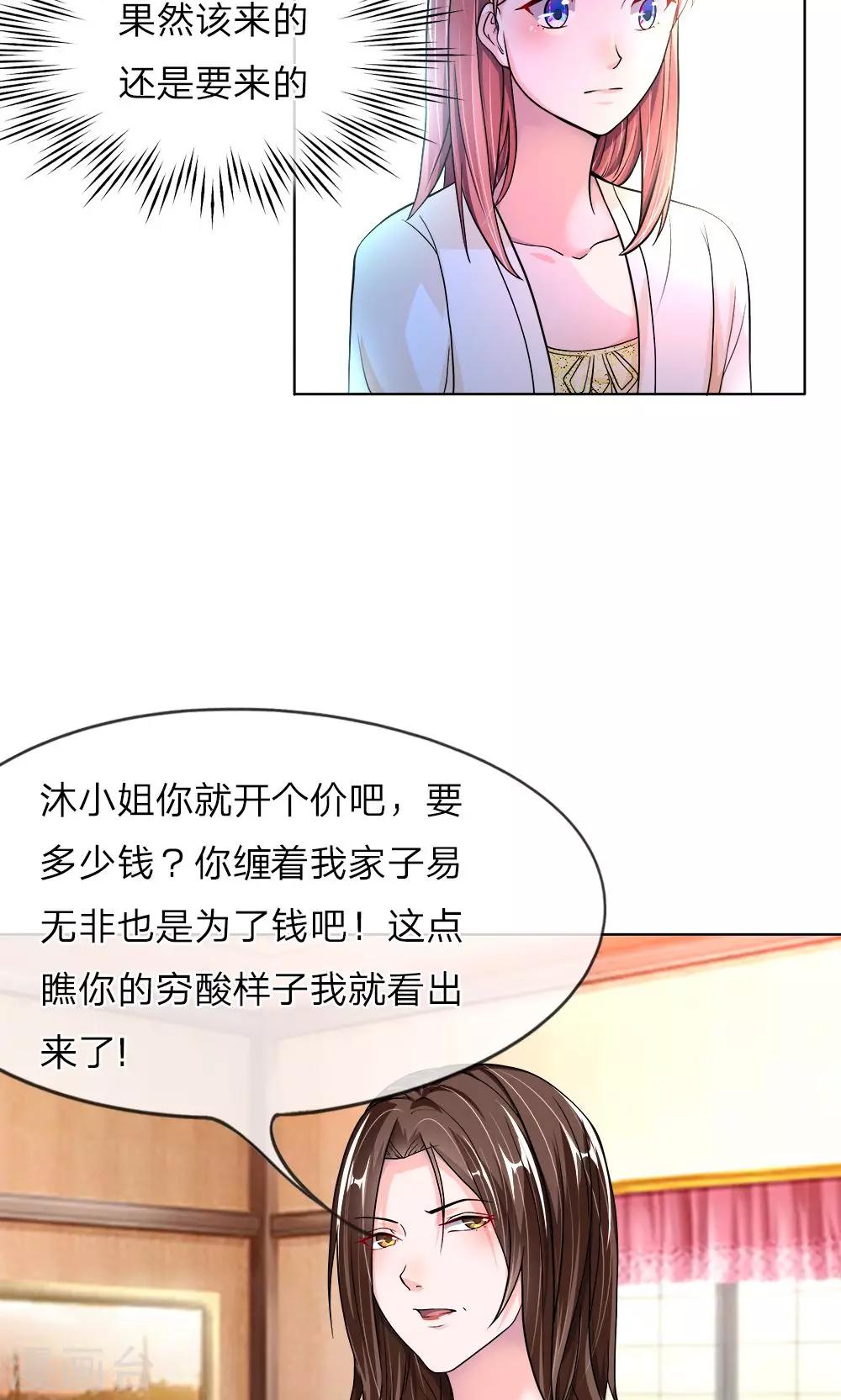 第20话 你要多少钱-第21话