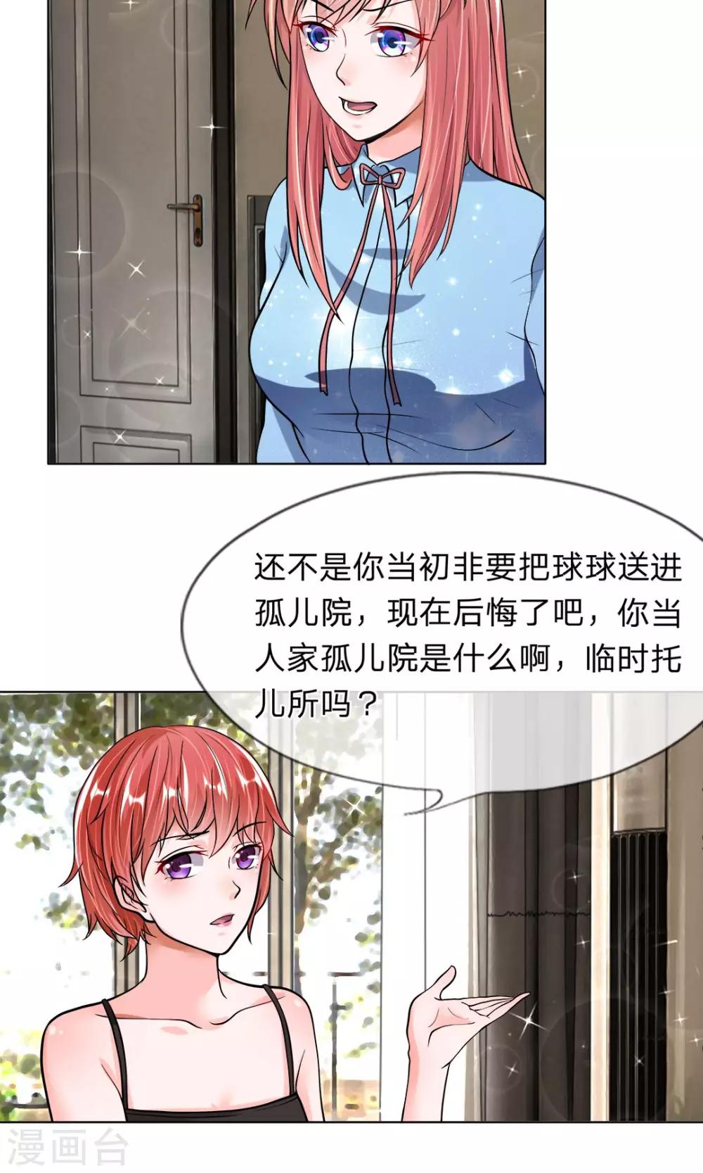 第28话 我才不要当苦情女主-第29话