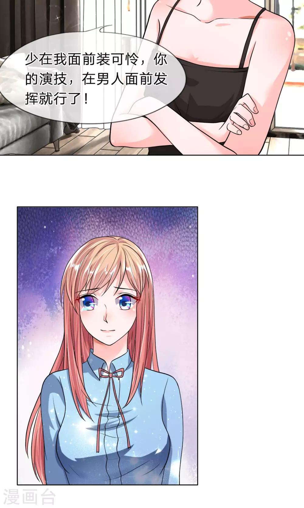 第28话 我才不要当苦情女主-第29话