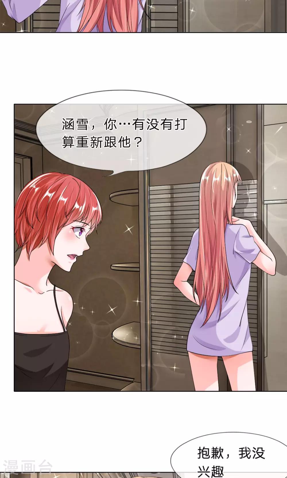 第28话 我才不要当苦情女主-第29话