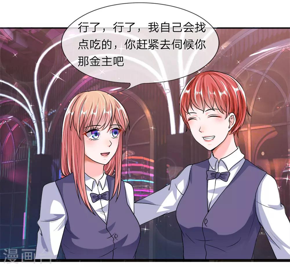 第31-32话 节俭的叶琳儿(1/2)-第31话