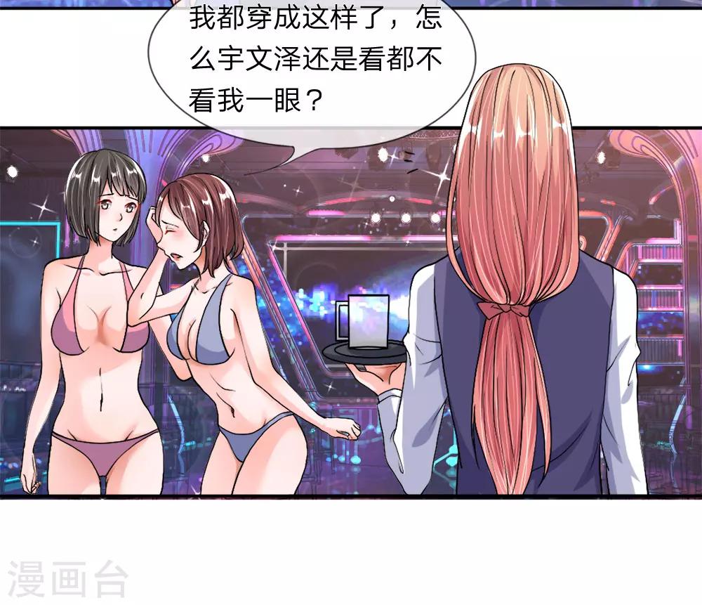 第31-32话 节俭的叶琳儿(1/2)-第31话