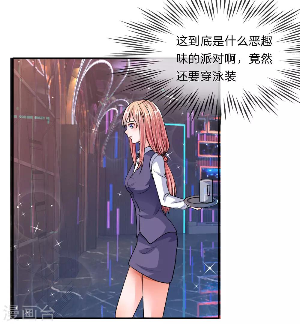 第31-32话 节俭的叶琳儿(1/2)-第31话