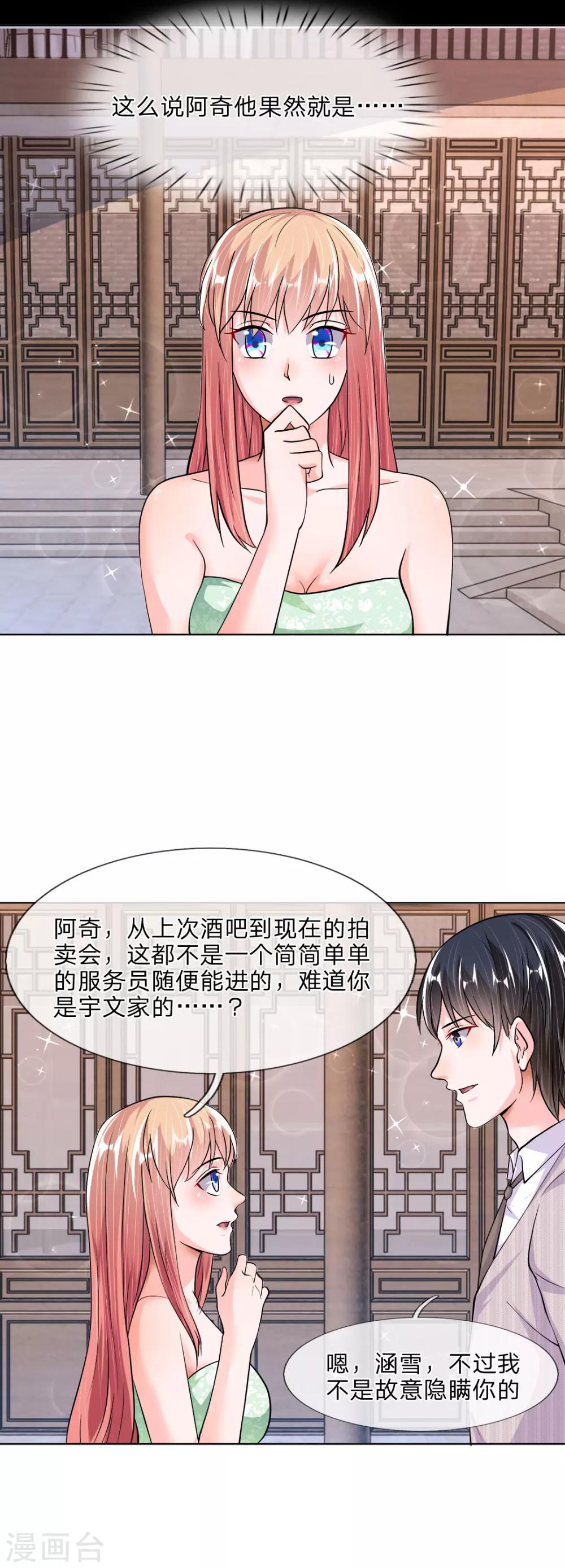 第38话 阿奇的身份-第37话