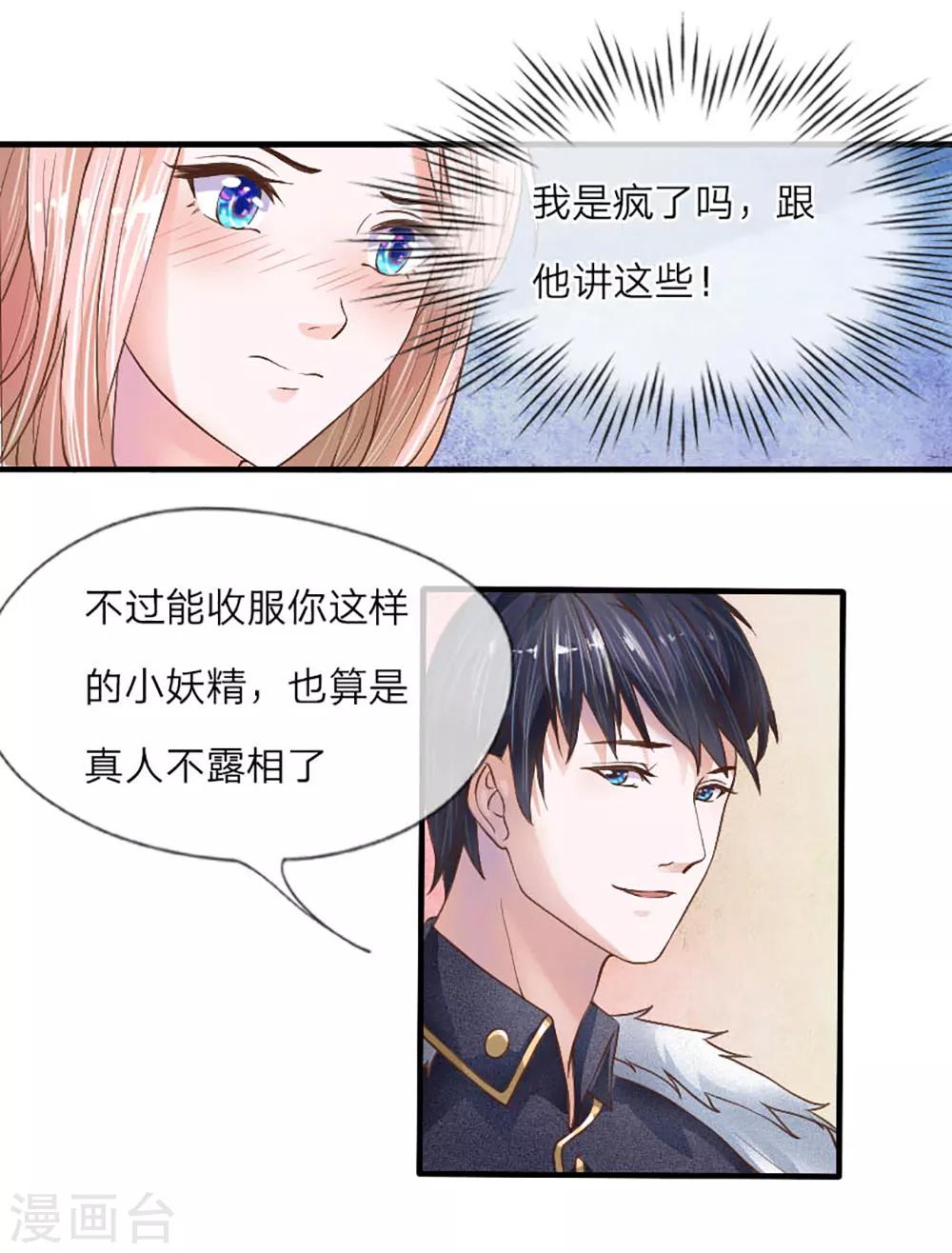 第4话 就想壁咚你-第5话