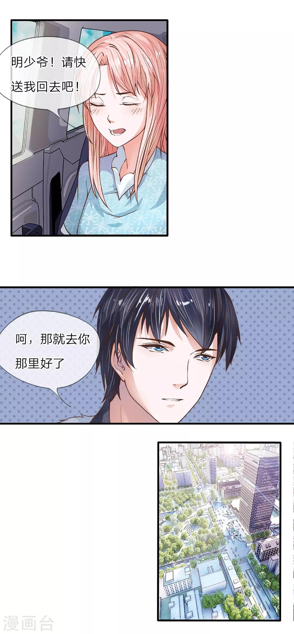 第4话 就想壁咚你-第5话