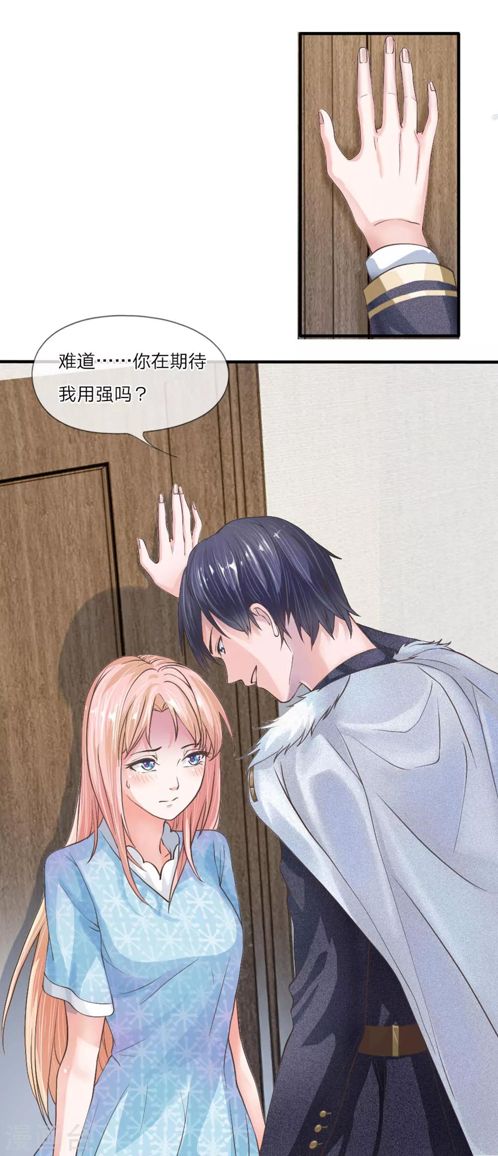 第4话 就想壁咚你-第5话