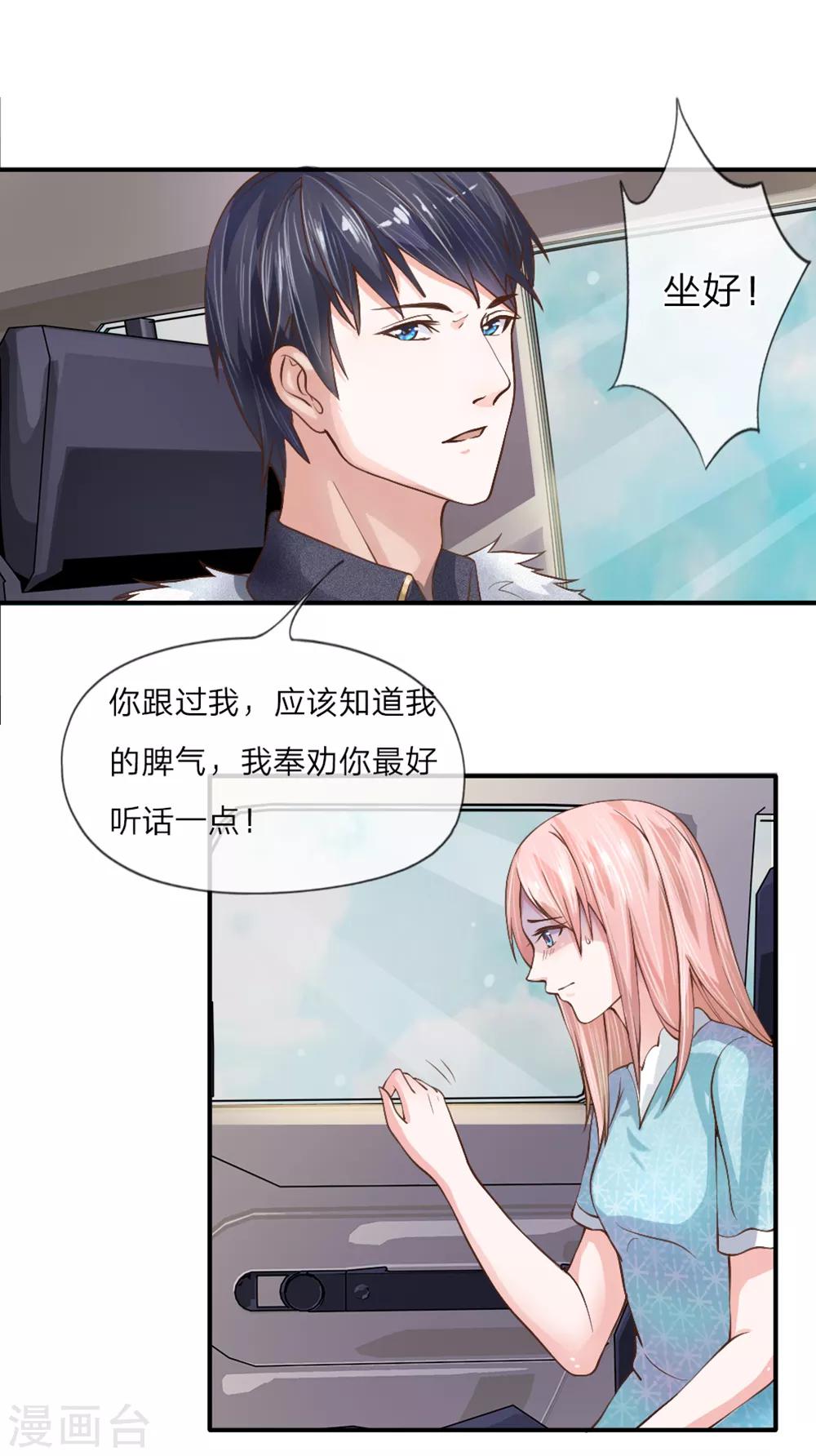 第4话 就想壁咚你-第5话