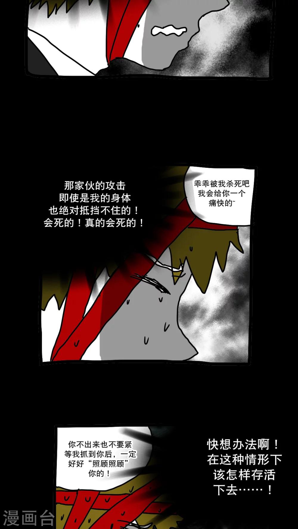 惡魔日記 - 第137話 - 1