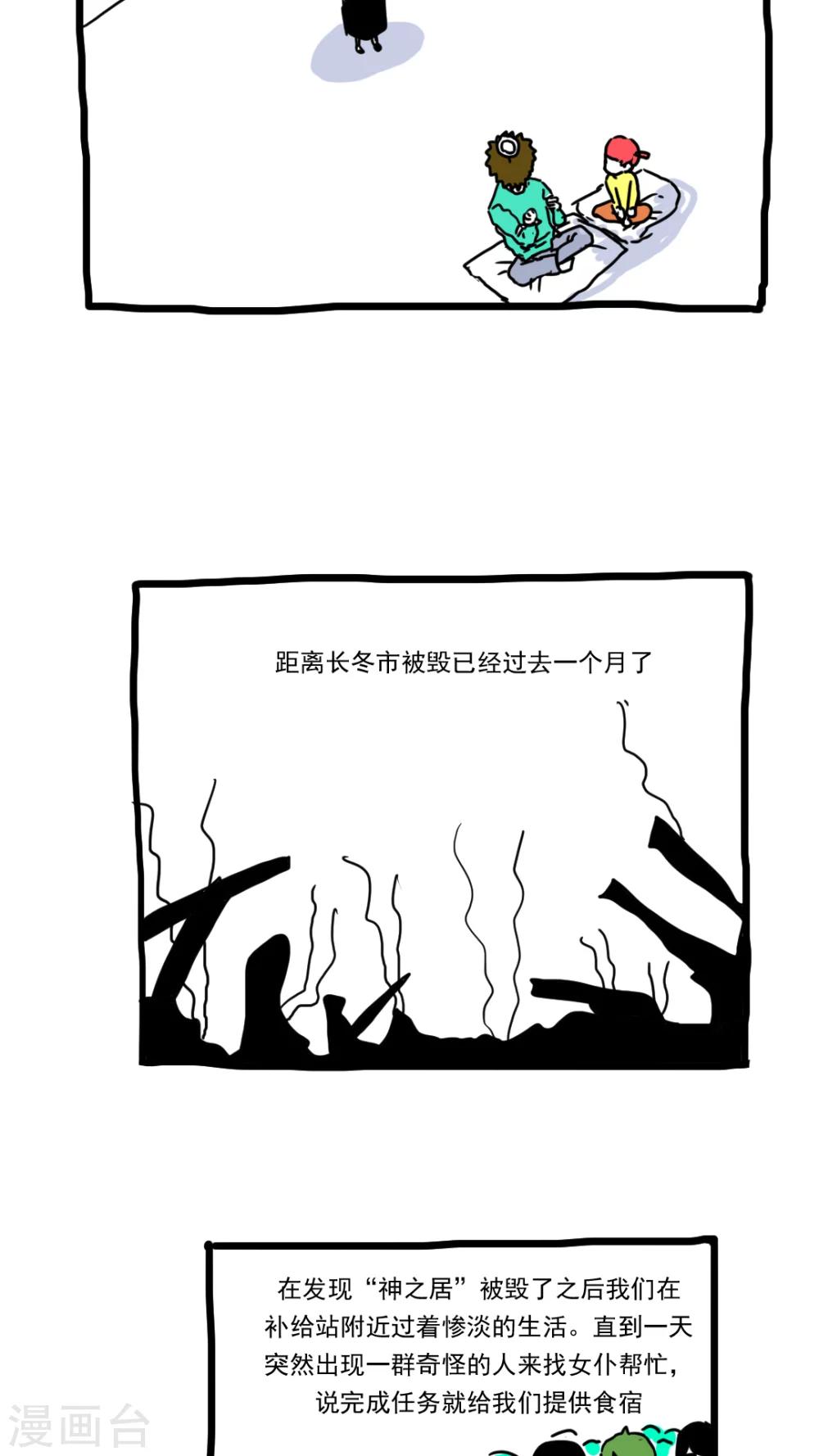 惡魔日記 - 第157話 - 1