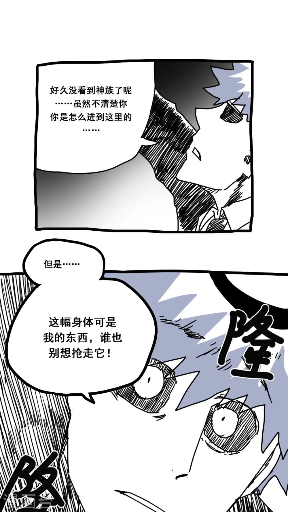 惡魔日記 - 第167話 - 1