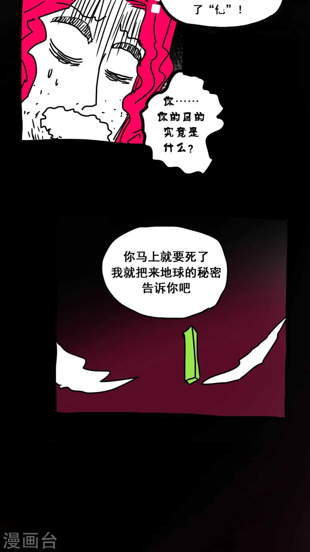 惡魔日記 - 第167話 - 1