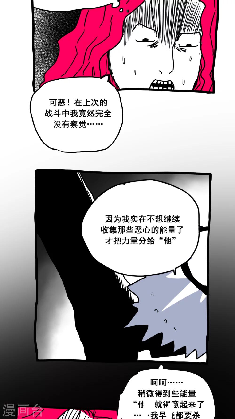 惡魔日記 - 第167話 - 3