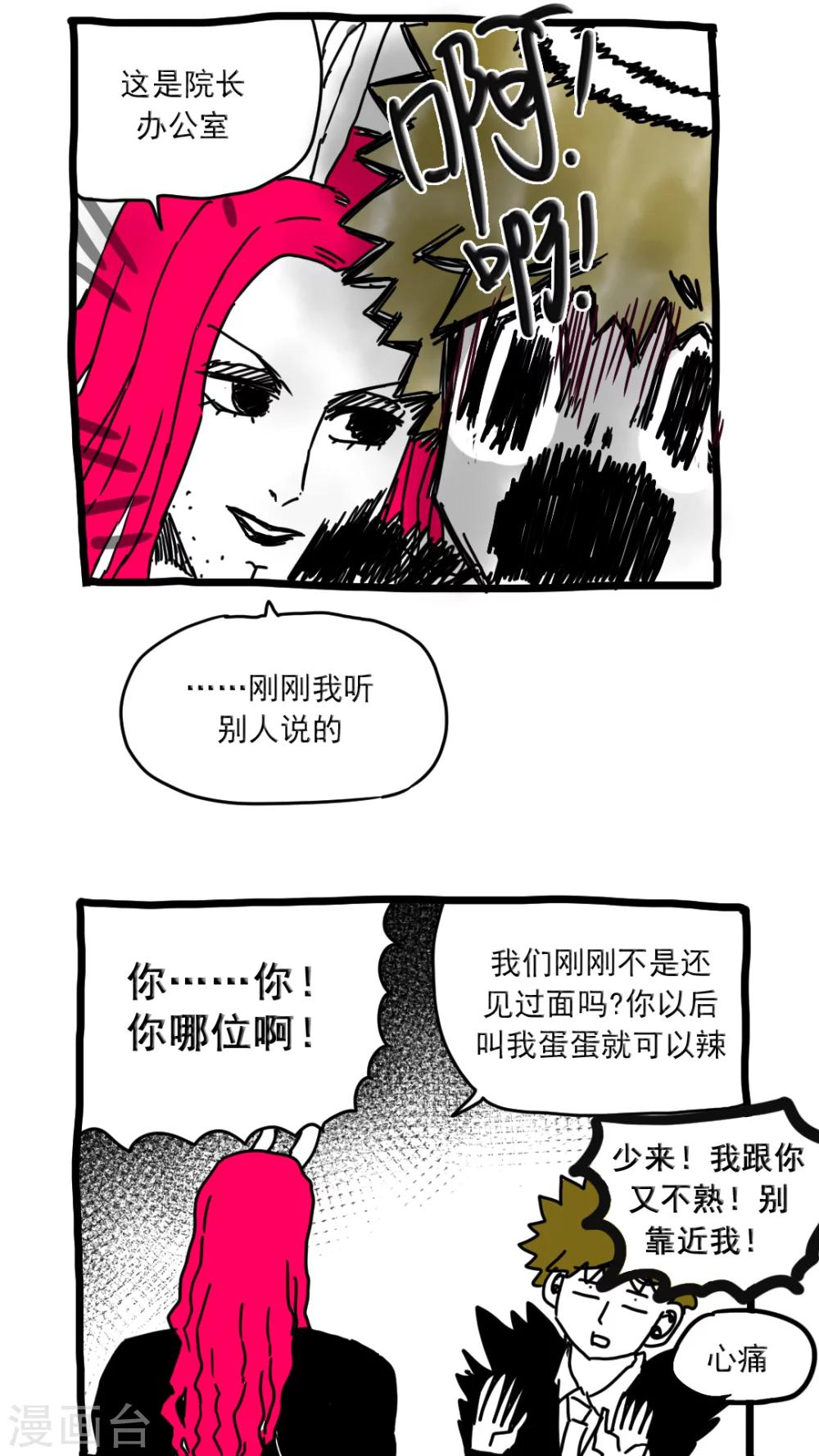 惡魔日記 - 第171話 - 1