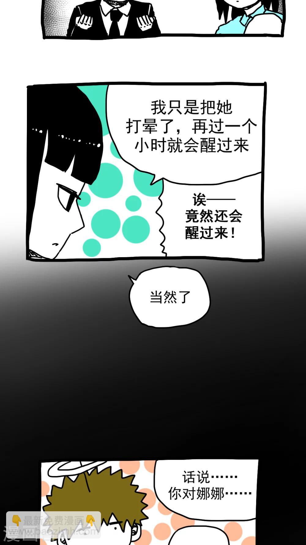 惡魔日記 - 第181話 - 3