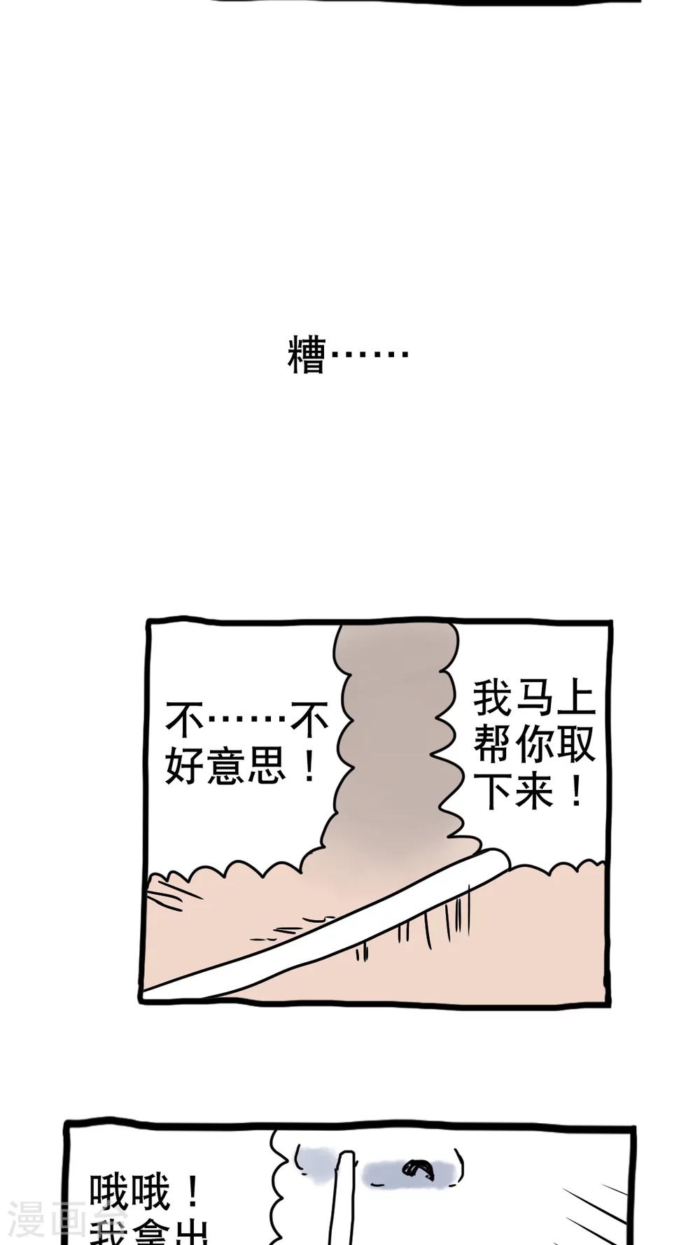 惡魔日記 - 第191話 - 1