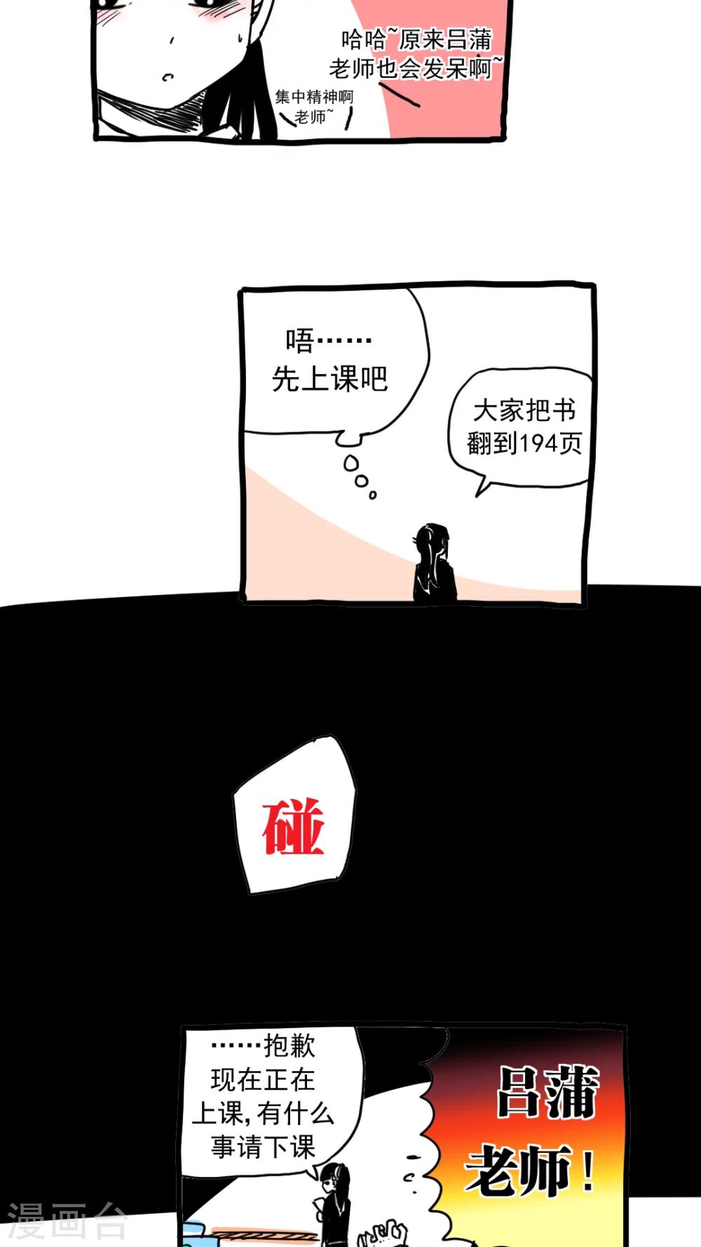 惡魔日記 - 第209話 - 3