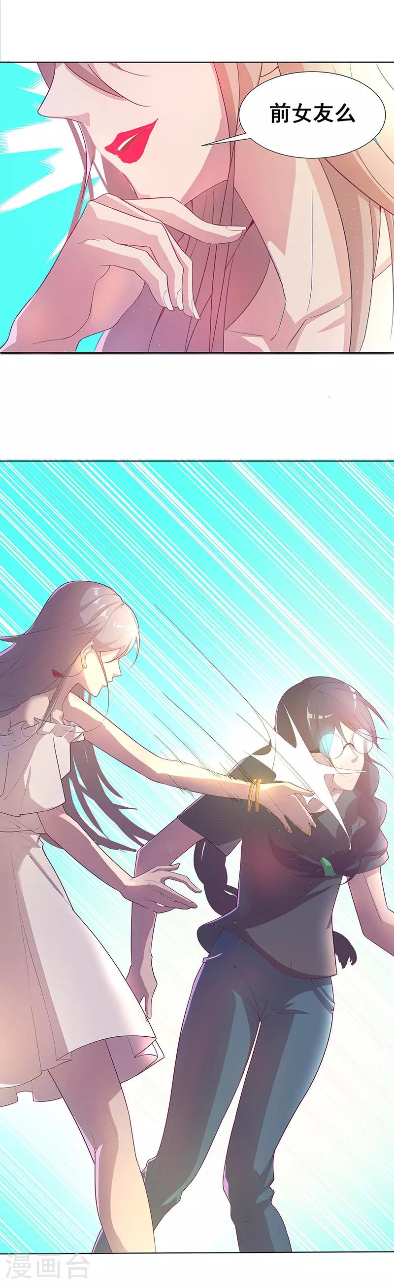 第2话 心机女的主场-第3话