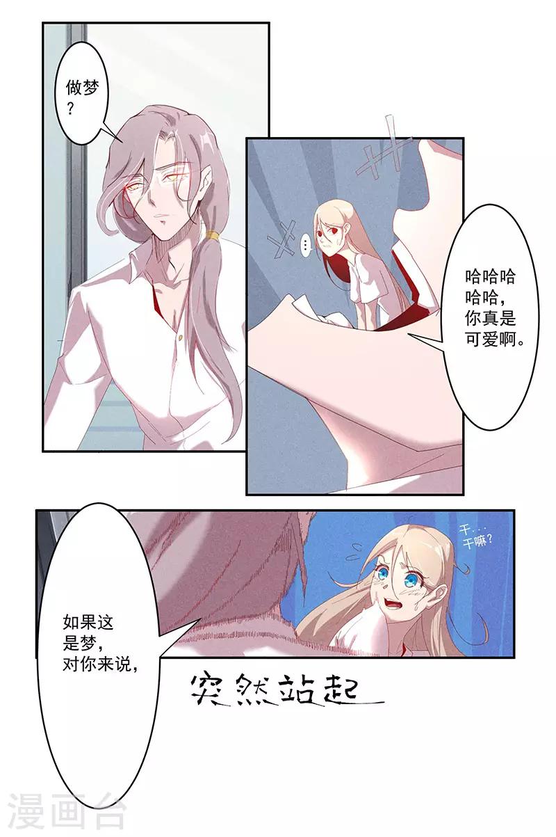 第4话 恶魔的操控-第5话