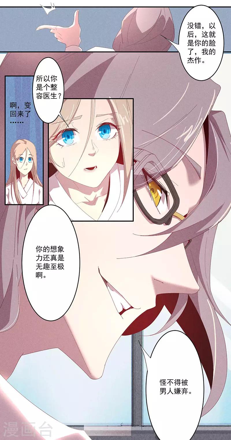 第4话 恶魔的操控-第5话