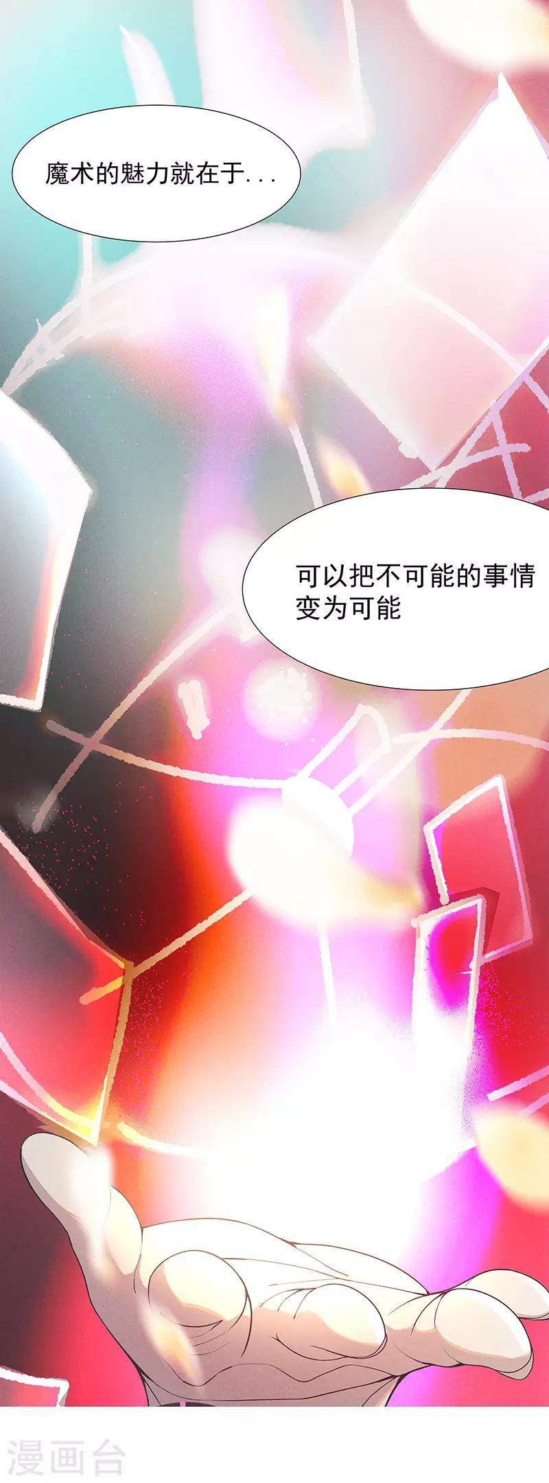 第4话 恶魔的操控-第5话