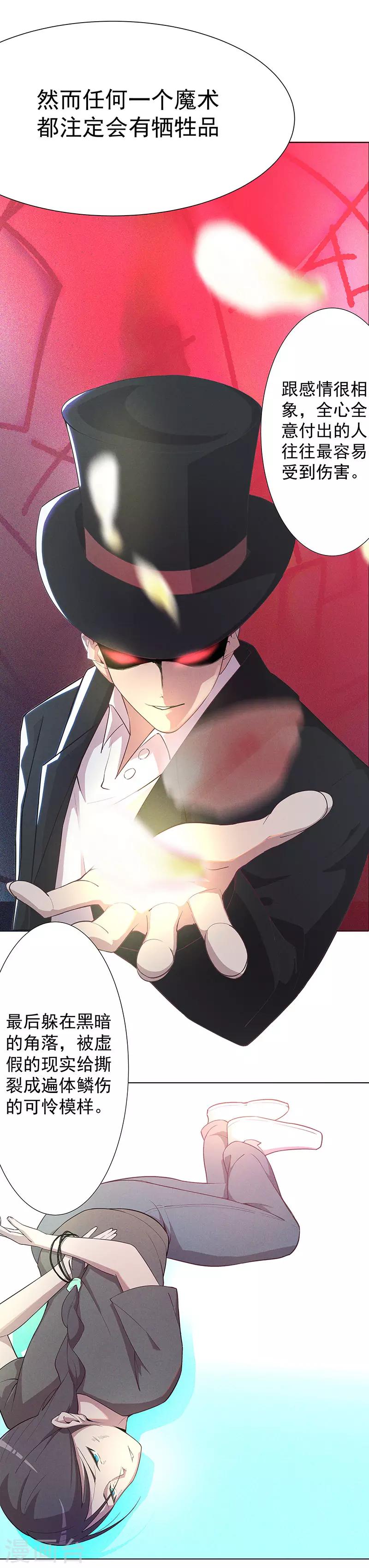 第4话 恶魔的操控-第5话