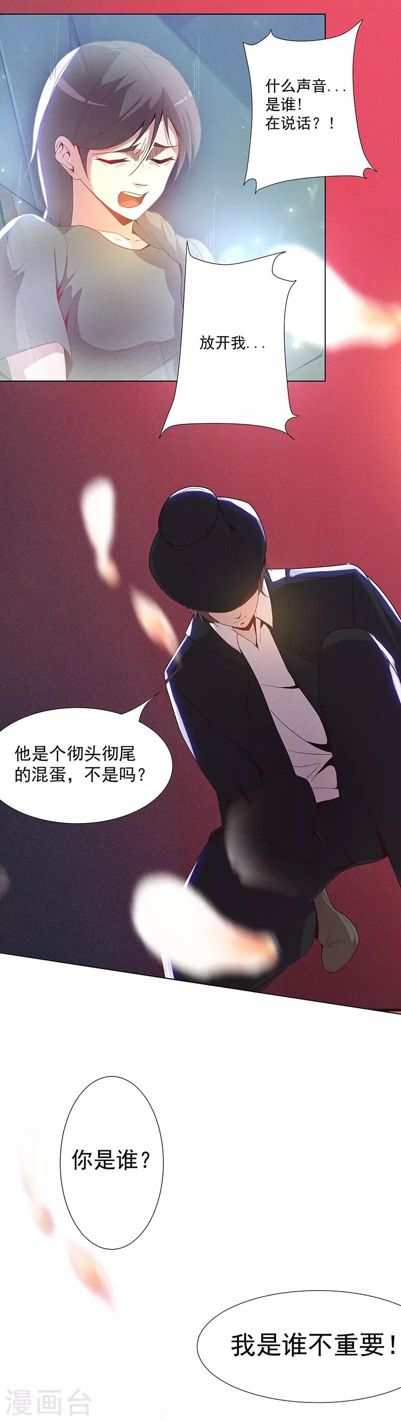 第4话 恶魔的操控-第5话