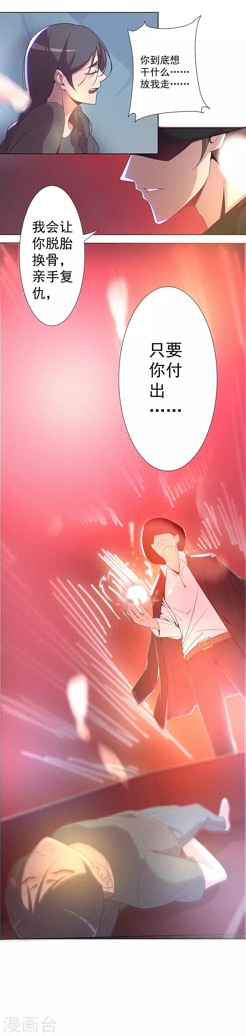 第4话 恶魔的操控-第5话