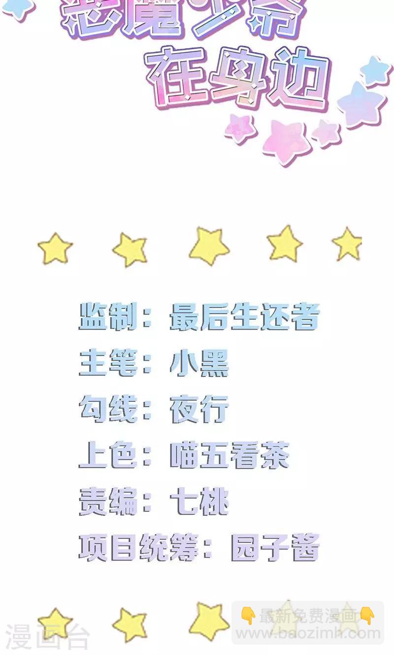 第1话 恶魔强制烙吻-第1话