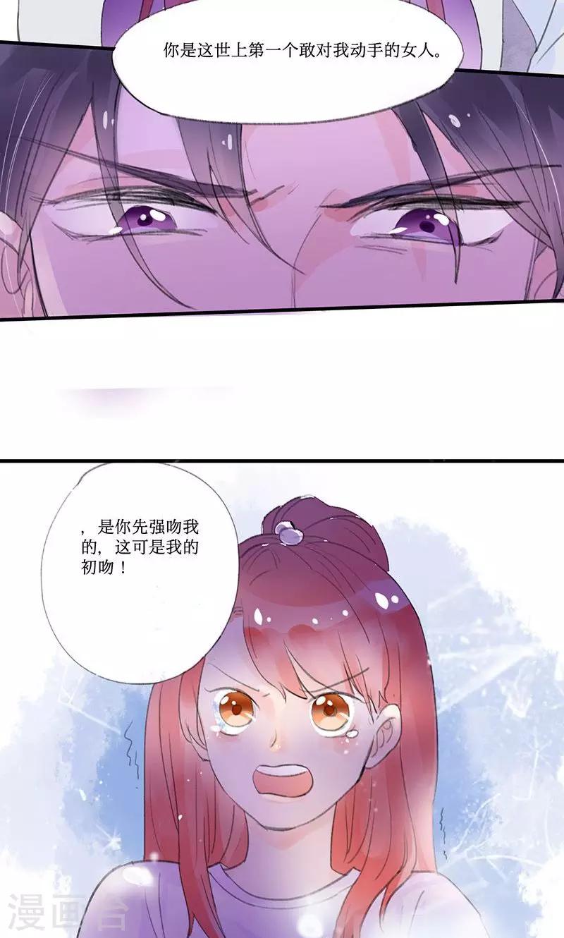 第1话 恶魔强制烙吻-第1话