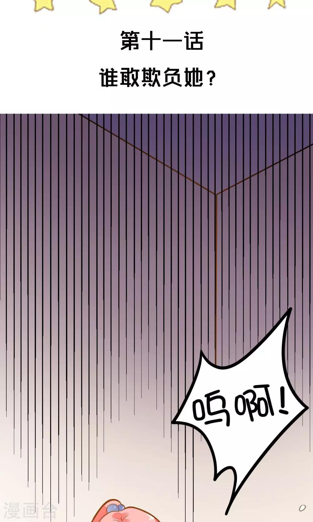 第11话 谁敢欺负她？-第11话