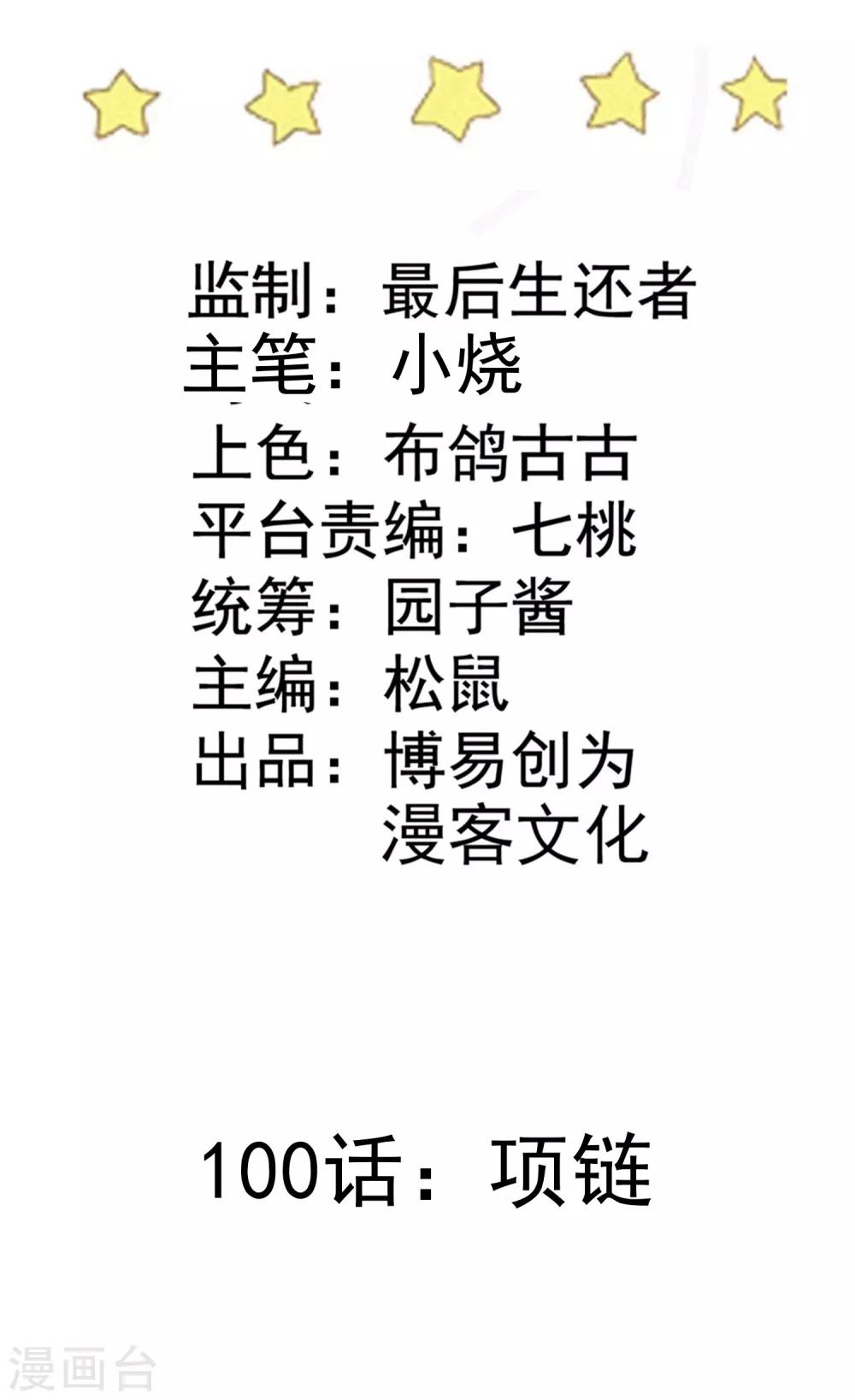 第100话 项链-第101话