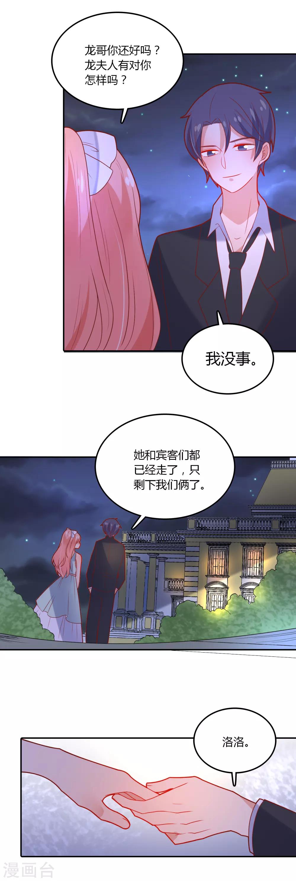 第102话 我们同居吧-第103话